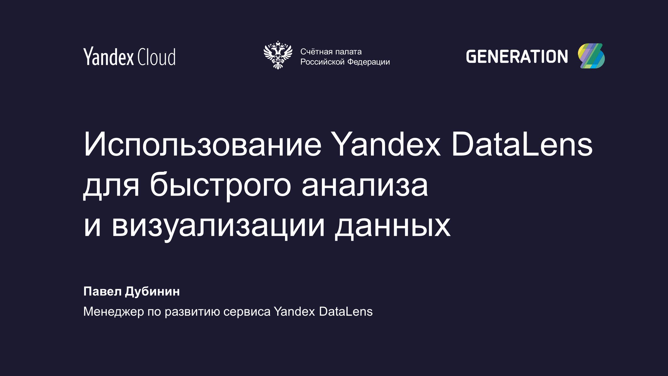 How to use Yandex DataLens for court cases