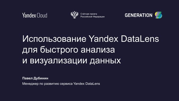 Как применить Yandex DataLens для судебных дел