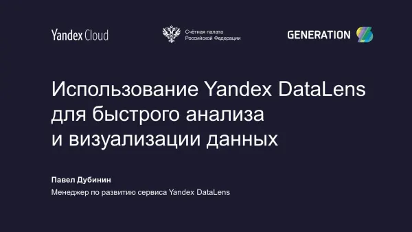 Как применить Yandex DataLens для судебных дел